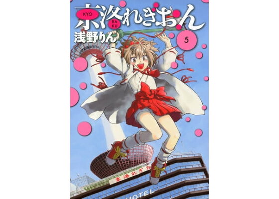楽天kobo電子書籍ストア 京洛れぎおん 5 浅野りん 楽天kobo電子書籍ストア 京洛れぎおん 5 浅野りん
